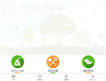 Tablet Screenshot of e-tree.org.cn
